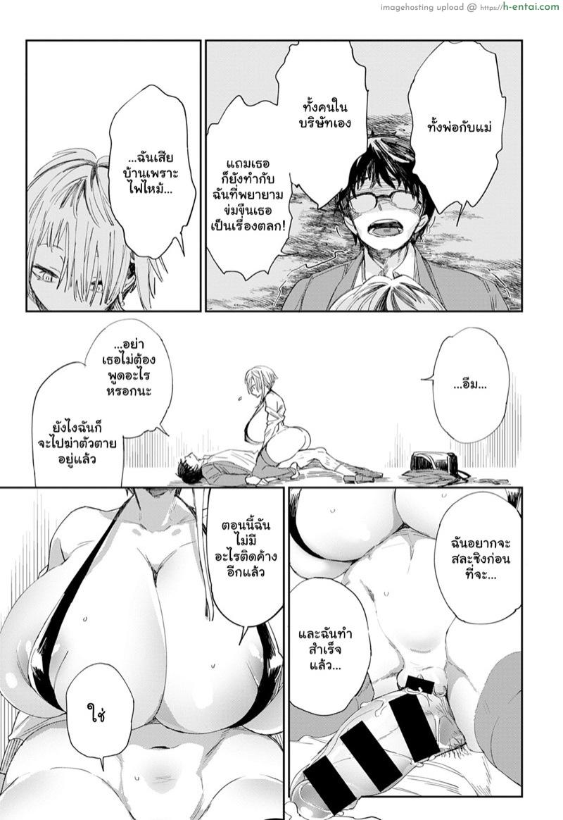 ก่อนตายต้องได้สักที - แผ่น 13