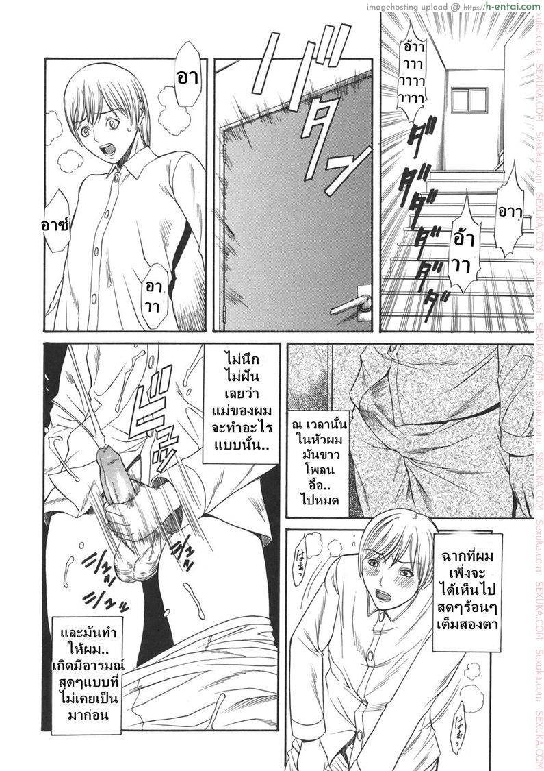 ไอ้ระยำซั่มแม่ - แผ่น 8