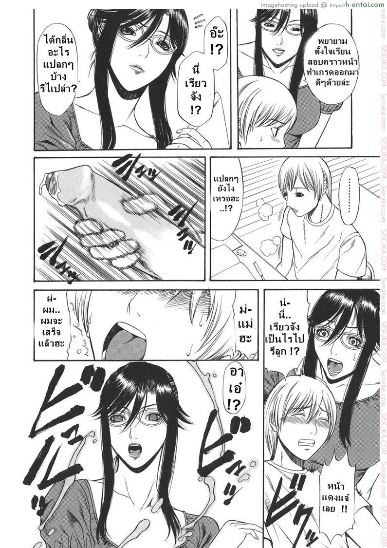 ไอ้ระยำซั่มแม่ - แผ่น 10