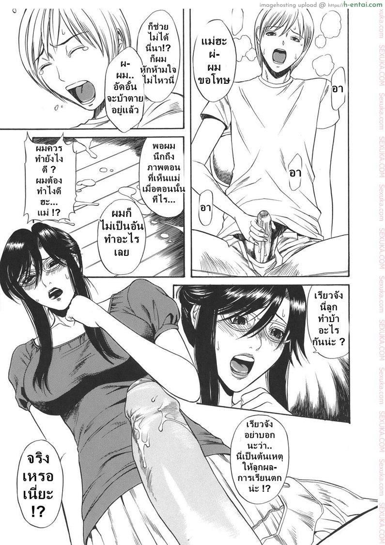 ไอ้ระยำซั่มแม่ - แผ่น 11