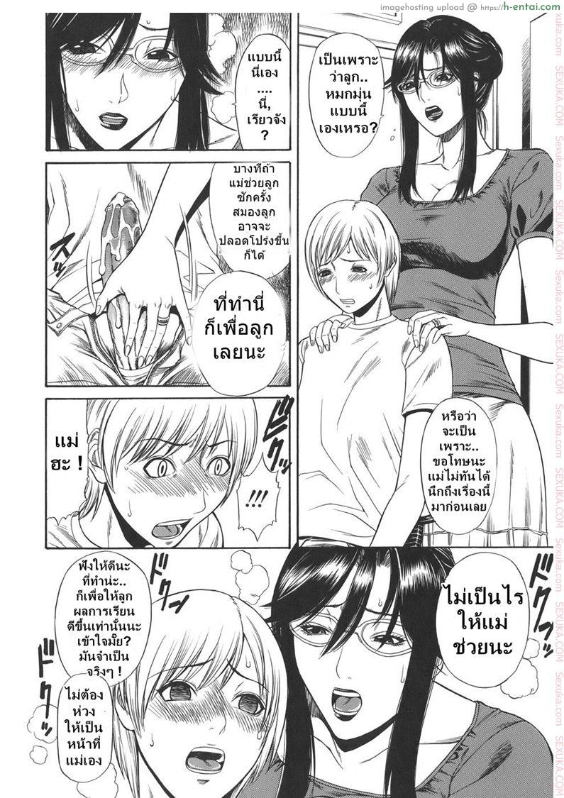 ไอ้ระยำซั่มแม่ - แผ่น 12