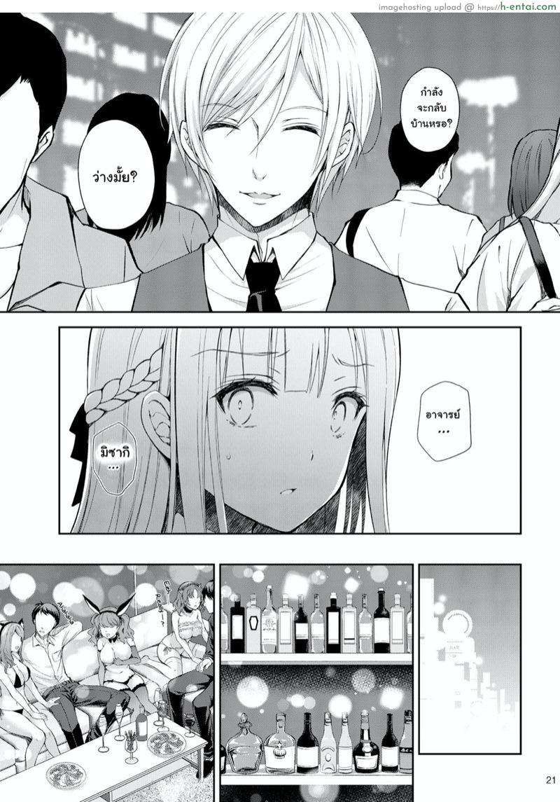 เธอรับได้ไหม 3.2 - แผ่น 2