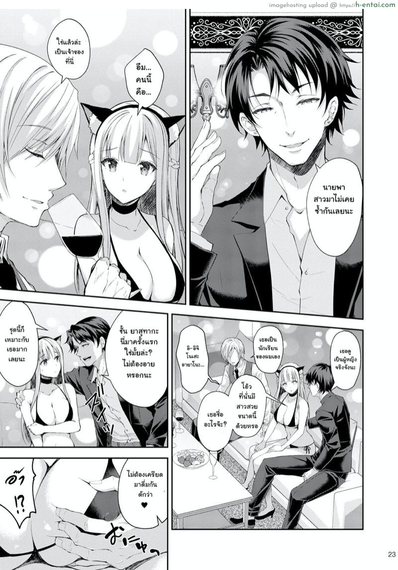 เธอรับได้ไหม 3.2 - แผ่น 4