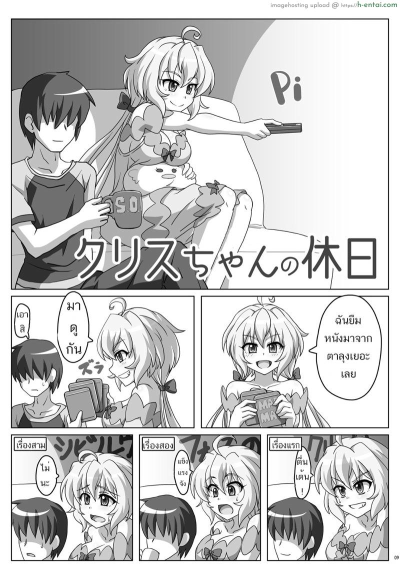 ไล่เรียง ทีละคน - แผ่น 8