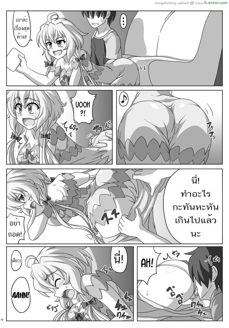 ไล่เรียง ทีละคน - แผ่น 9