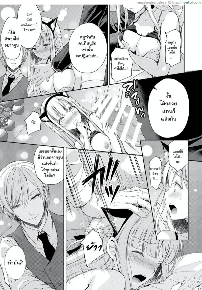 เธอรับได้ไหม 3.2 - แผ่น 8