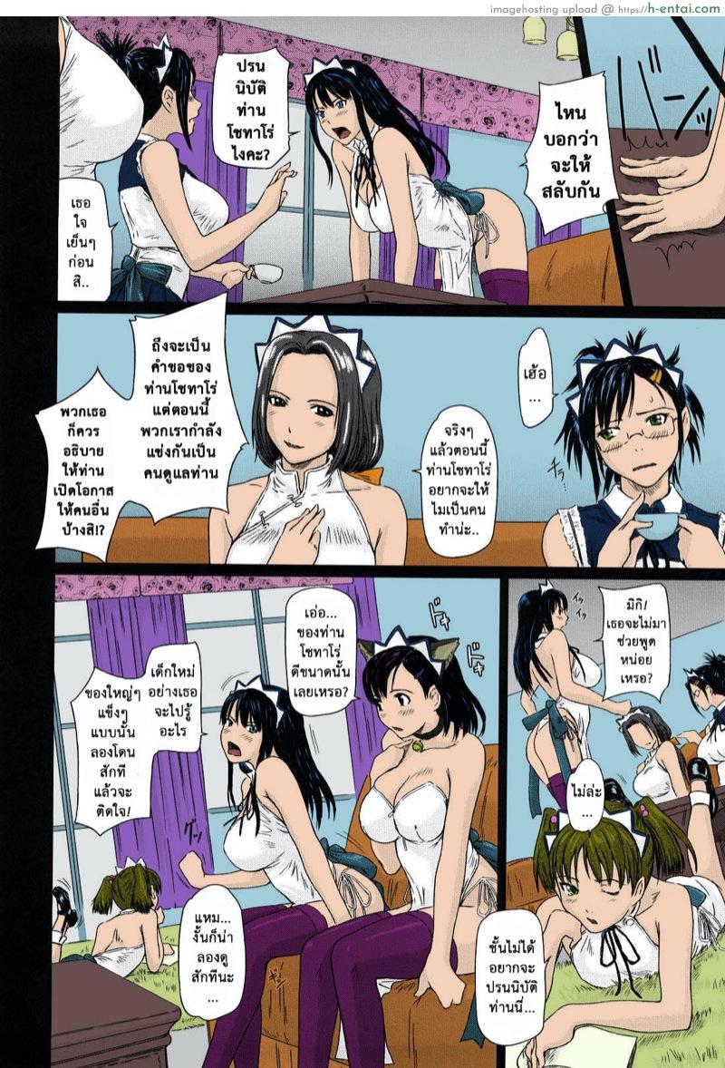 ไม สาวใช้คนโปรด 2 - แผ่น 5