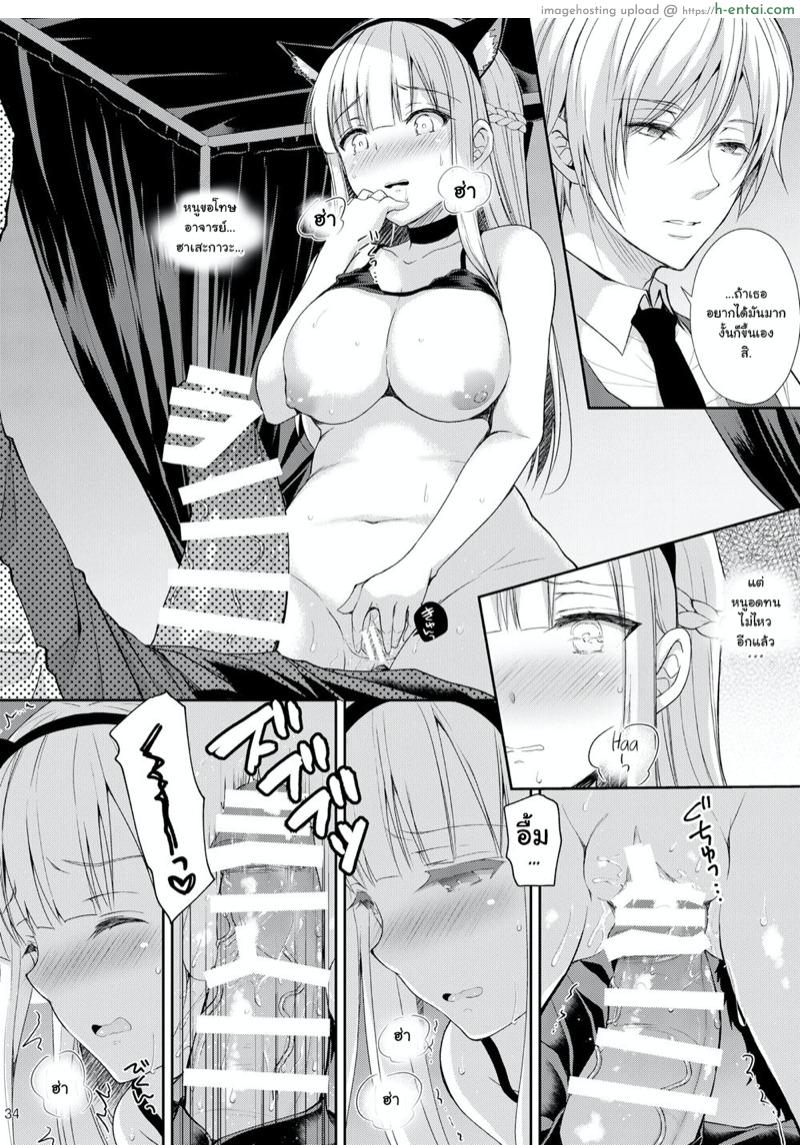 เธอรับได้ไหม 3.2 - แผ่น 15