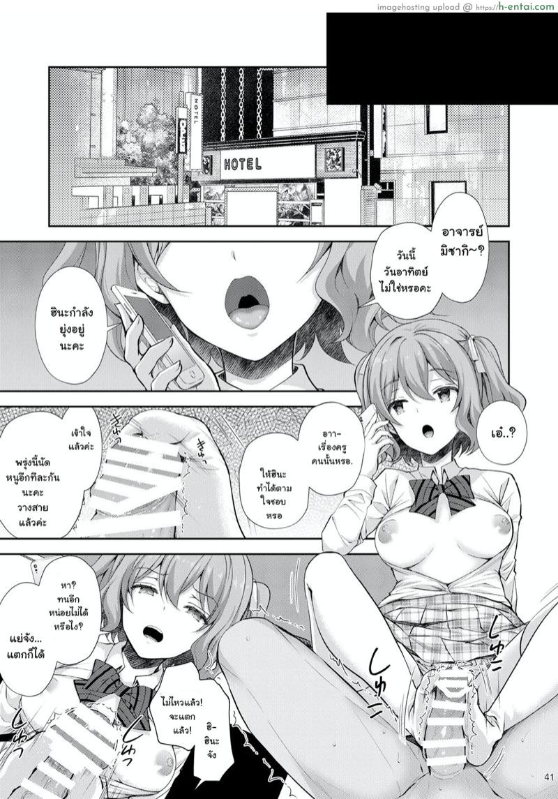 เธอรับได้ไหม 3.2 - แผ่น 22