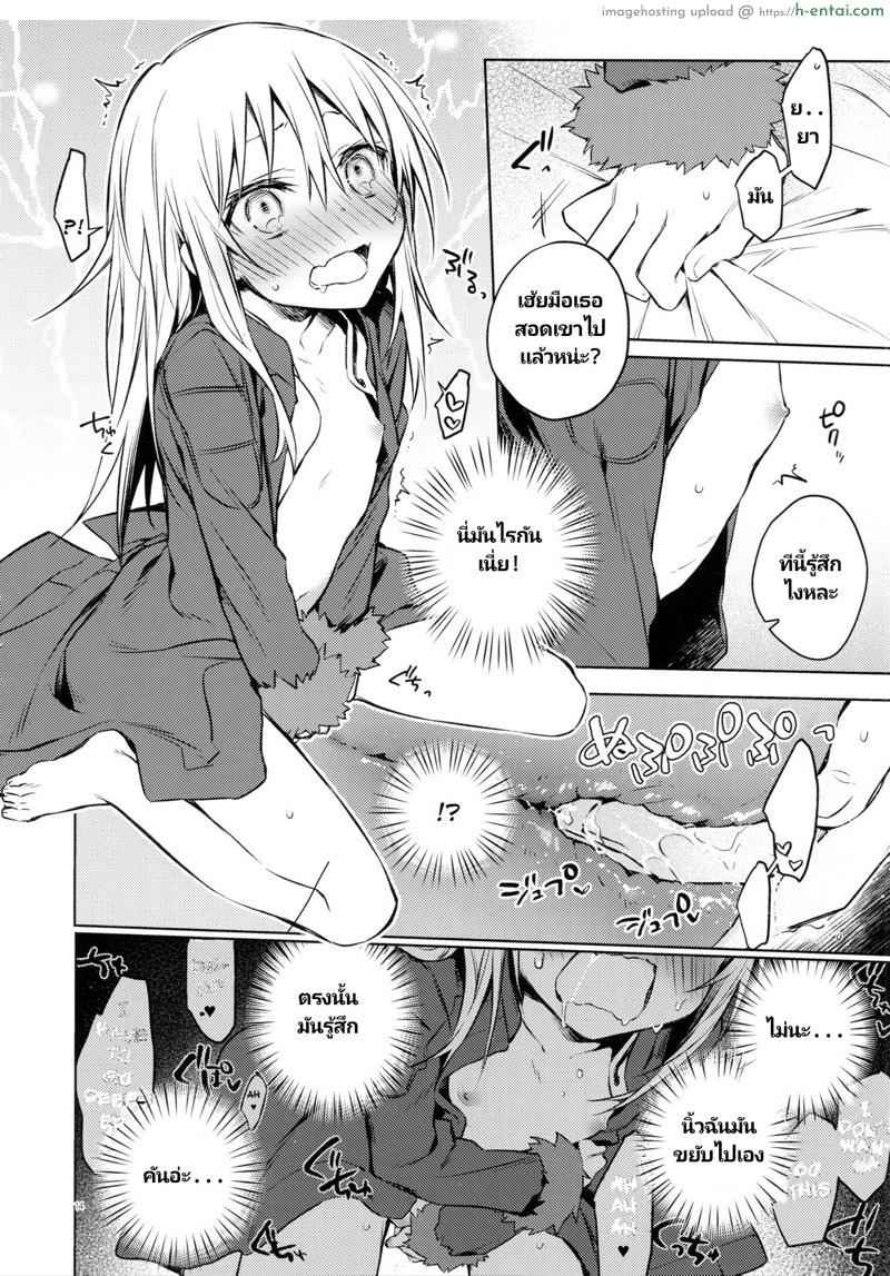 มอมให้หลับ แล้วจับปล้ำ - แผ่น 11 มอมให้หลับ แล้วจับปล้ำ - แผ่น 11