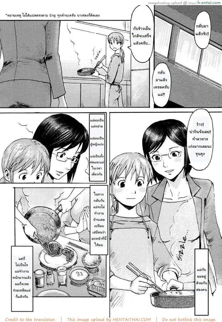 นั่งรถเล่นเสียวกับแม่ - แผ่น 2