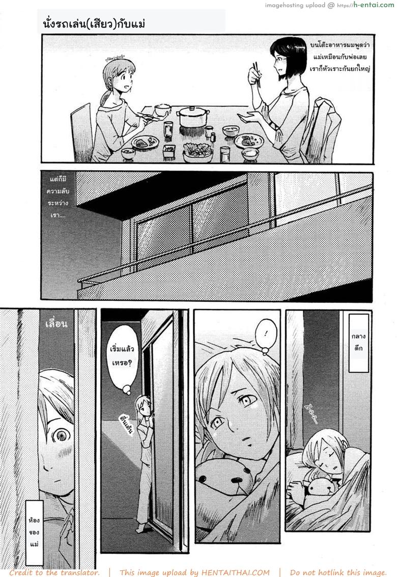 นั่งรถเล่นเสียวกับแม่ - แผ่น 3