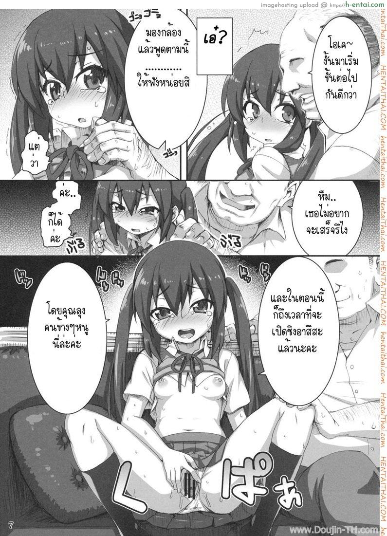 เอาตัวแลกกีต้า - แผ่น 6