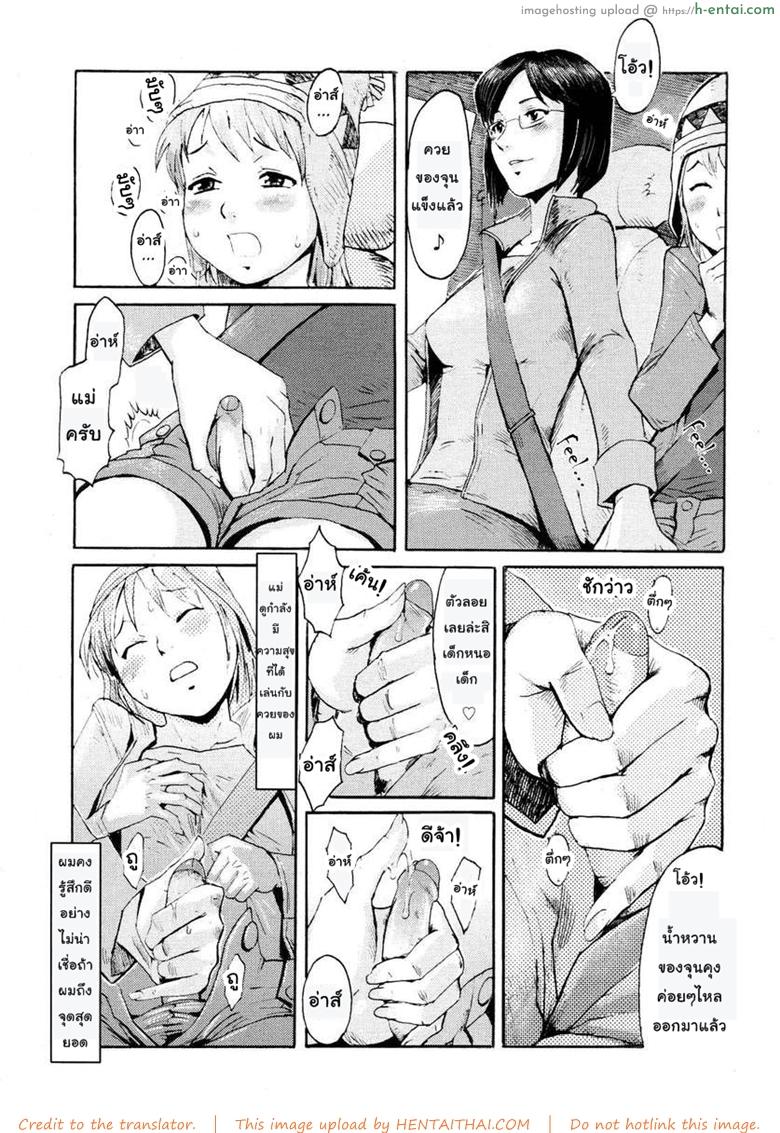 นั่งรถเล่นเสียวกับแม่ - แผ่น 9