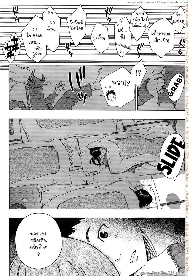 จักรวาลใต้ผืนผ้าห่ม - แผ่น 6