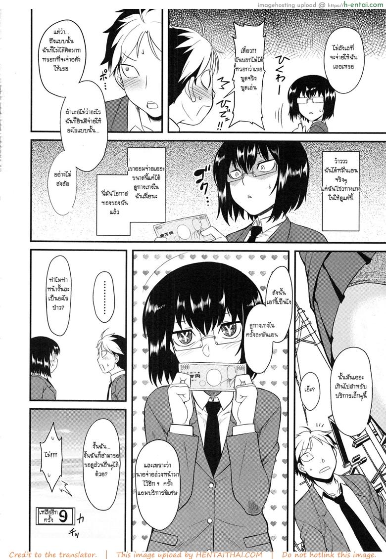 อยากได้ฉันก็จ่ายมา - แผ่น 4