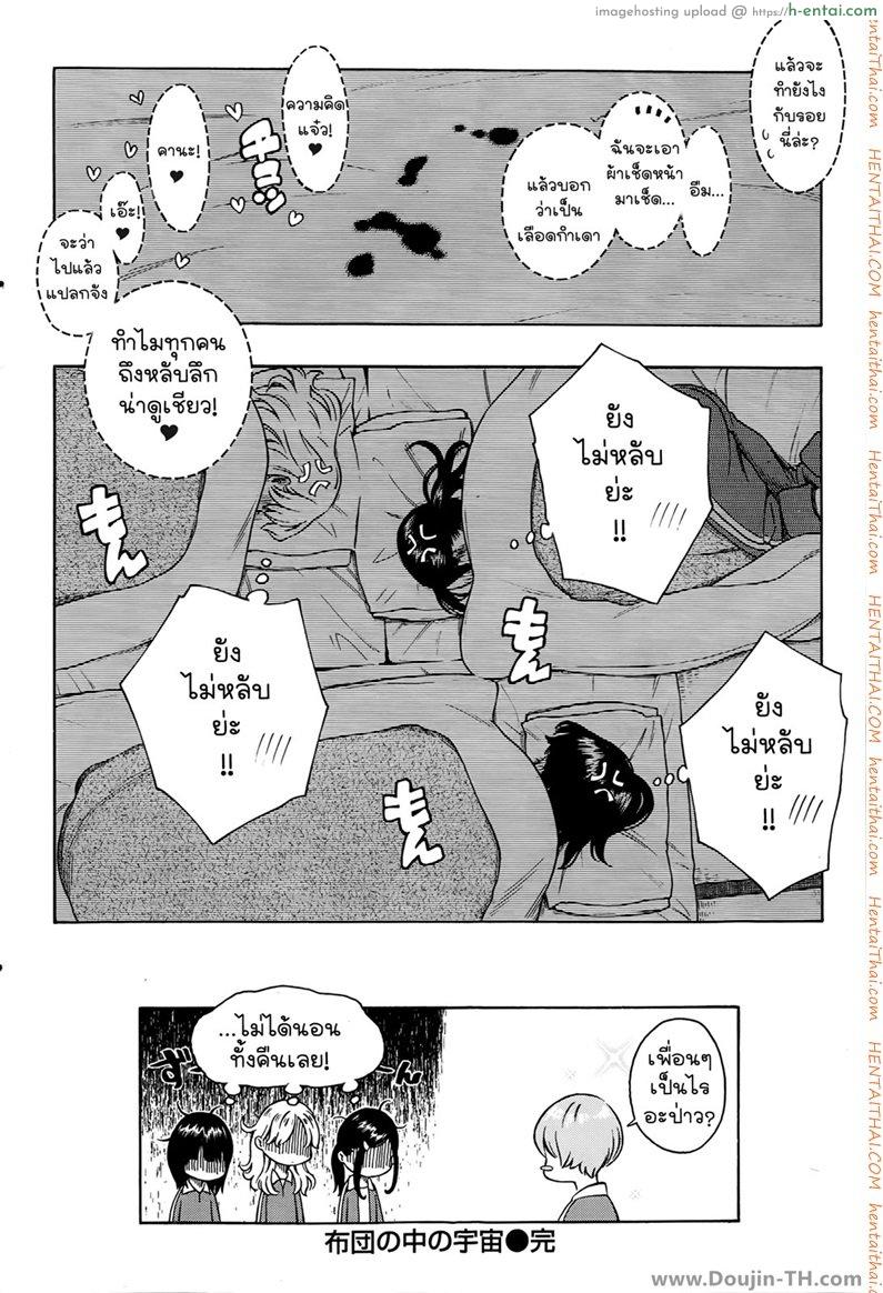 จักรวาลใต้ผืนผ้าห่ม - แผ่น 23