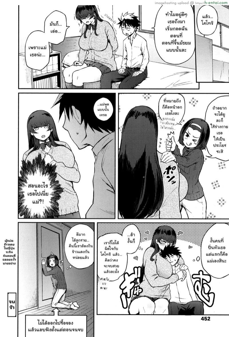 ไม่ใช่สาวน้อยๆ กันแล้วนะ - แผ่น 26