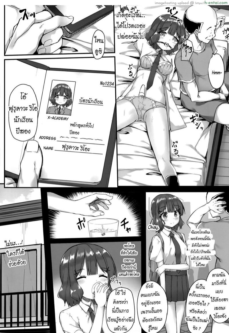 ลักพามา เป็นของเล่น - แผ่น 3