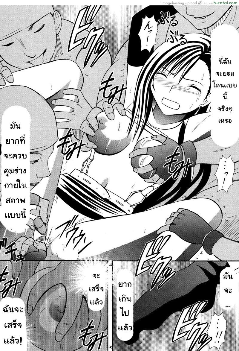 ทีฟ่า เธอเสร็จแน่ 6 จบ - แผ่น 11