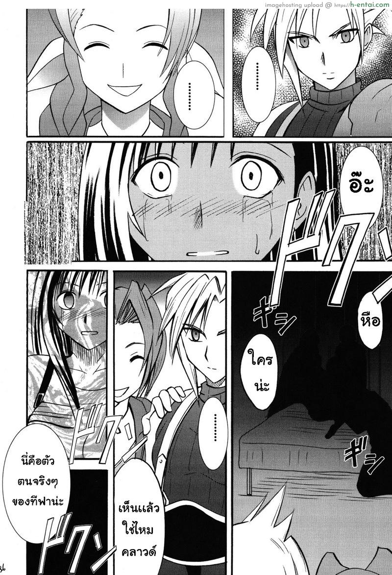 ทีฟ่า เธอเสร็จแน่ 6 จบ - แผ่น 17