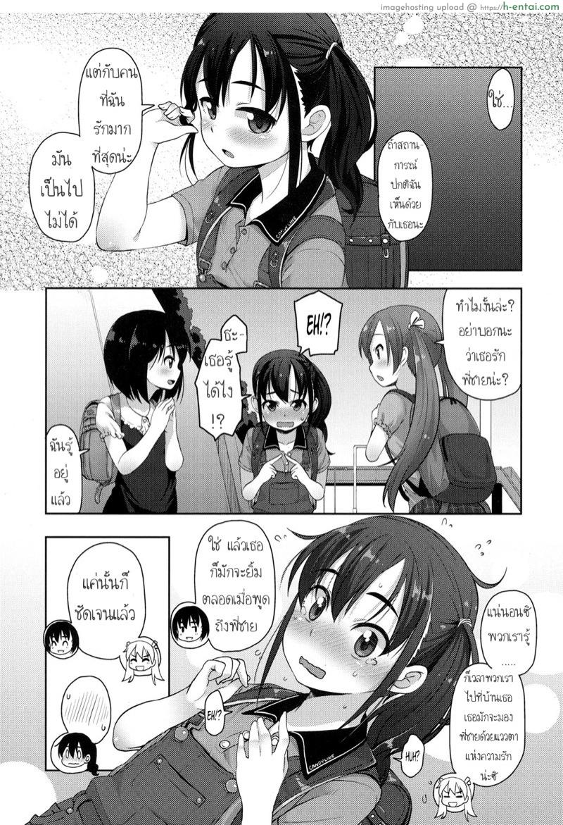 เอาแบบนี้ไม่ท้องนะ - แผ่น 3