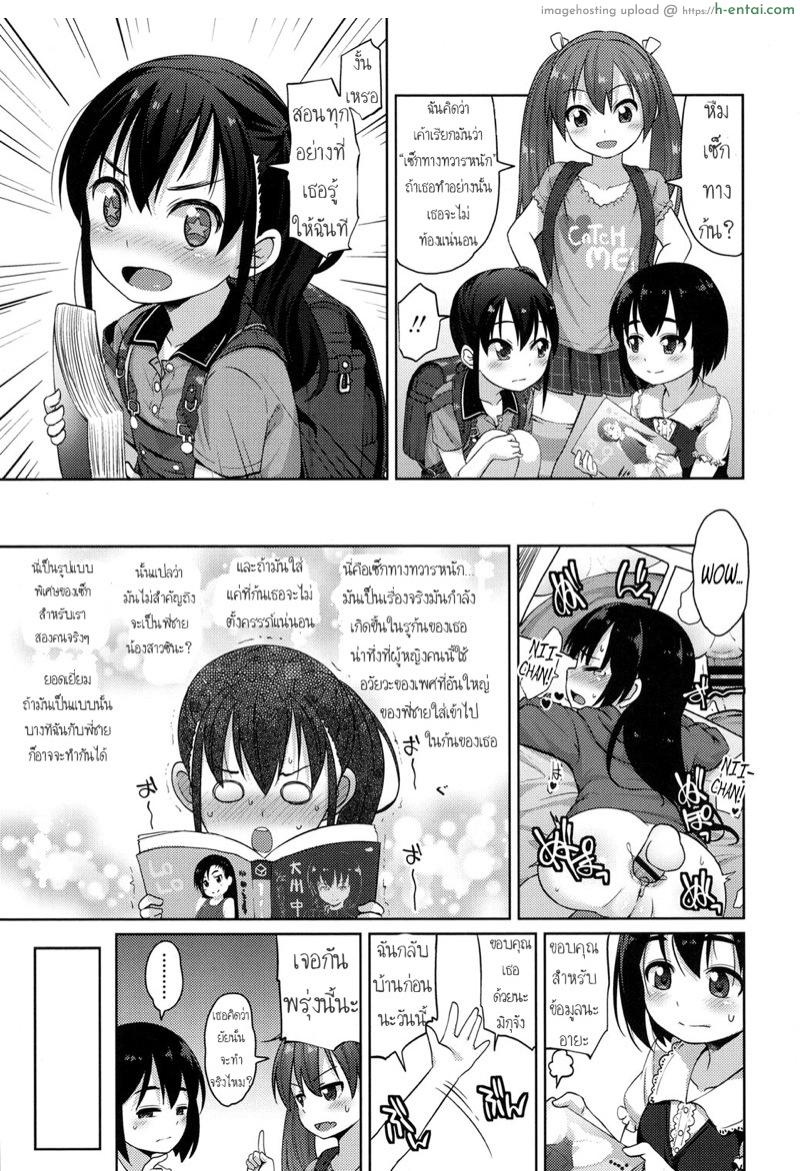 เอาแบบนี้ไม่ท้องนะ - แผ่น 5