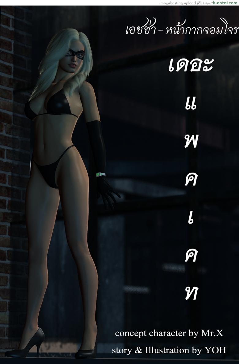 เอชช่า หน้ากากจอมโจร - แผ่น 5