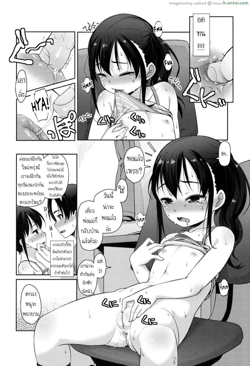 เอาแบบนี้ไม่ท้องนะ - แผ่น 12