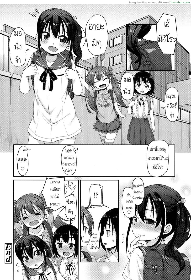 เอาแบบนี้ไม่ท้องนะ - แผ่น 22