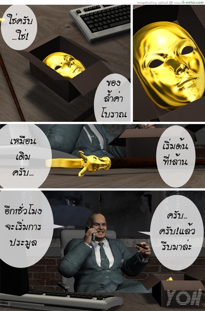 เอชช่า หน้ากากจอมโจร - แผ่น 19