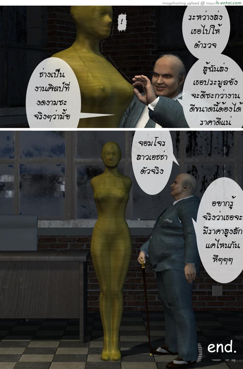 เอชช่า หน้ากากจอมโจร - แผ่น 34