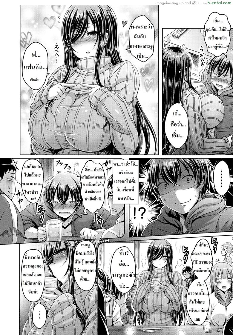 รักเธอนะ แม่สาวตัวโต - แผ่น 3