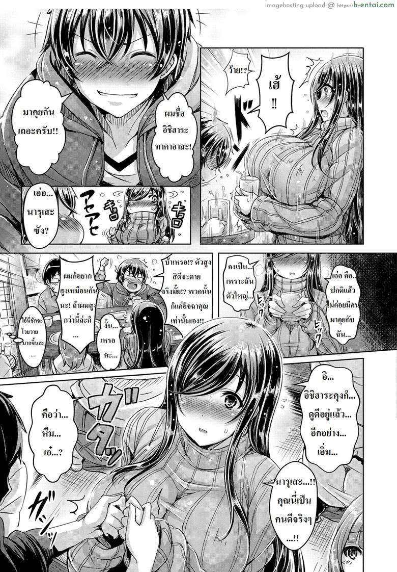 รักเธอนะ แม่สาวตัวโต - แผ่น 4