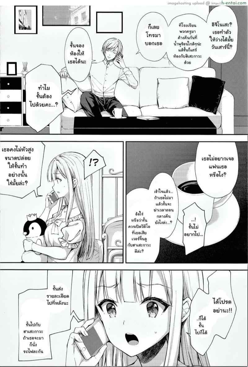 เธอรับได้ไหม 4.1 - แผ่น 4