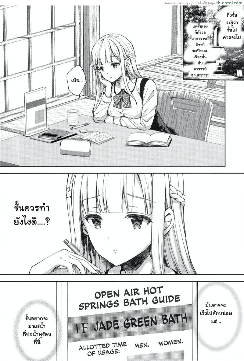 เธอรับได้ไหม 4.1 - แผ่น 5