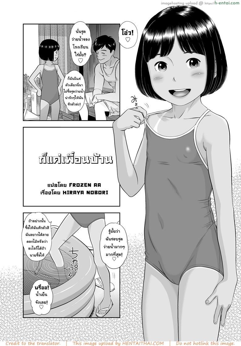 ก็แค่เพื่อนบ้าน - แผ่น 2