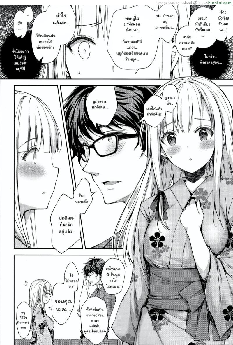 เธอรับได้ไหม 4.1 - แผ่น 11