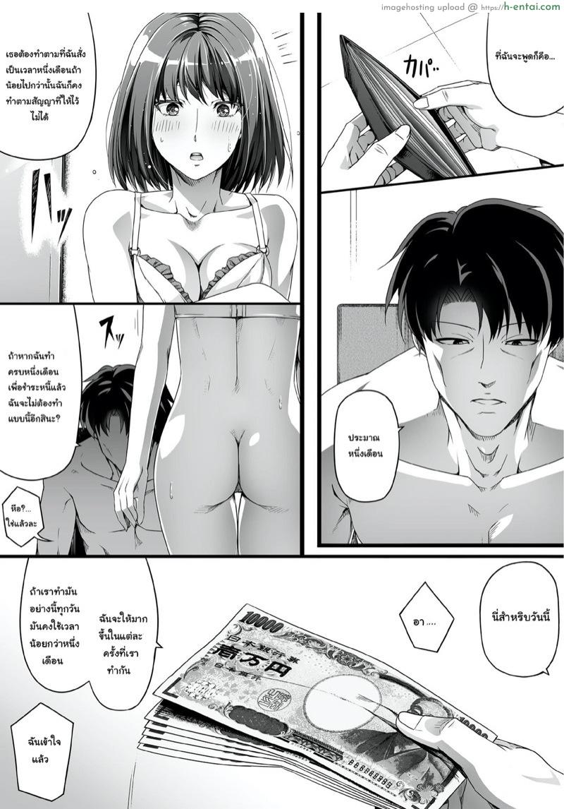 ปลดหนี้ไว ต้องใช้ตัว - แผ่น 13