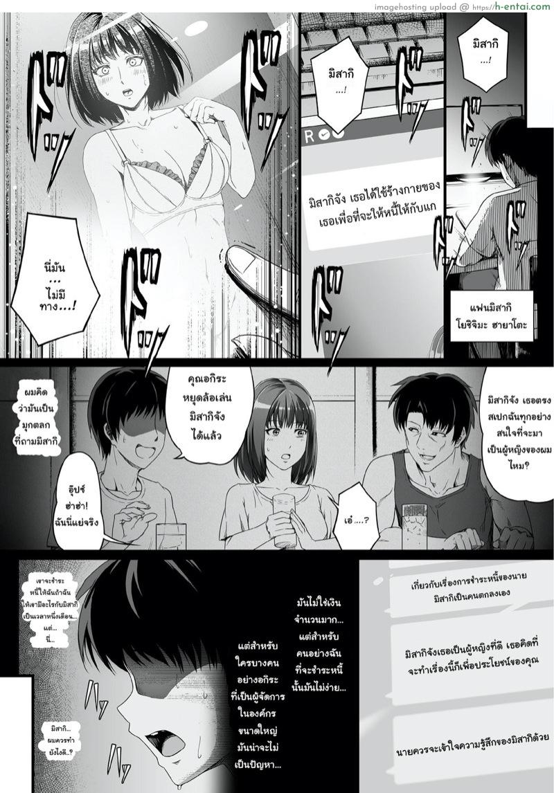 ปลดหนี้ไว ต้องใช้ตัว - แผ่น 15