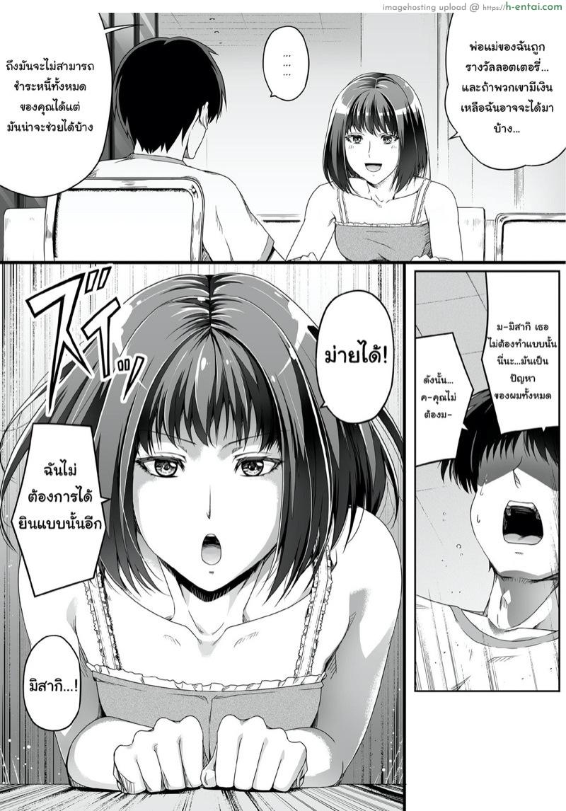 ปลดหนี้ไว ต้องใช้ตัว - แผ่น 17