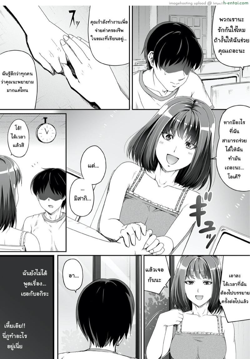 ปลดหนี้ไว ต้องใช้ตัว - แผ่น 18