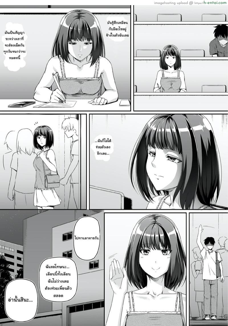 ปลดหนี้ไว ต้องใช้ตัว - แผ่น 21