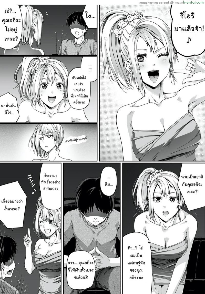 ปลดหนี้ไว ต้องใช้ตัว - แผ่น 25