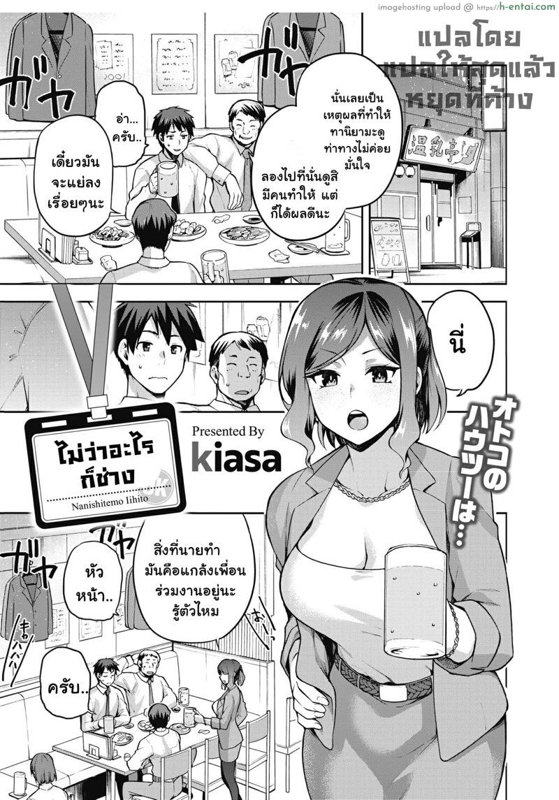โดจิน ไม่ว่าอะไรก็จะใส่กับเธอ [kiasa] Nani shite mo Ii Hito (COMIC HOTMILK 2021-08) แปลไทย 2