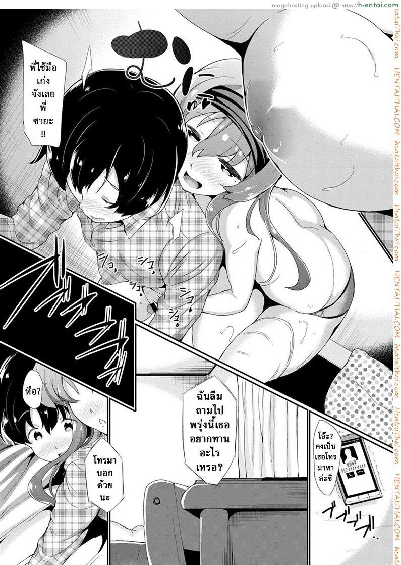 เรามาอยู่ด้วยกันนะ - แผ่น 5