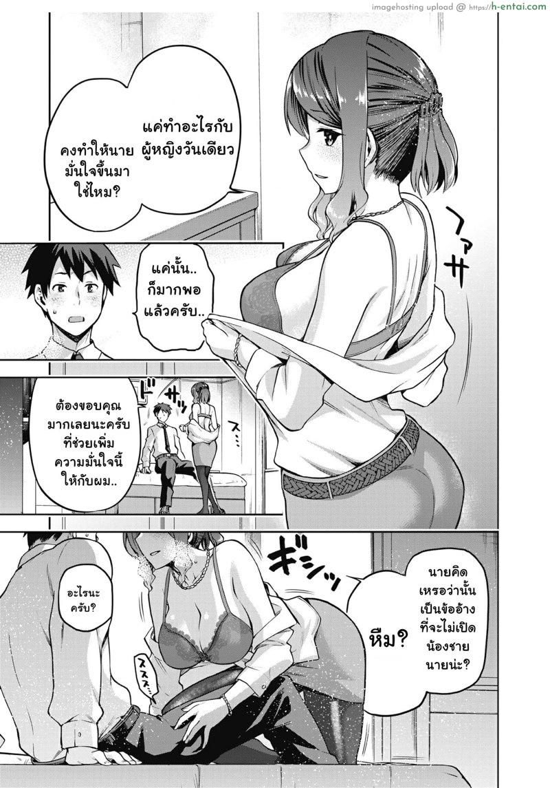 ไม่ว่าอะไรก็จะใส่กับเธอ - แผ่น 7