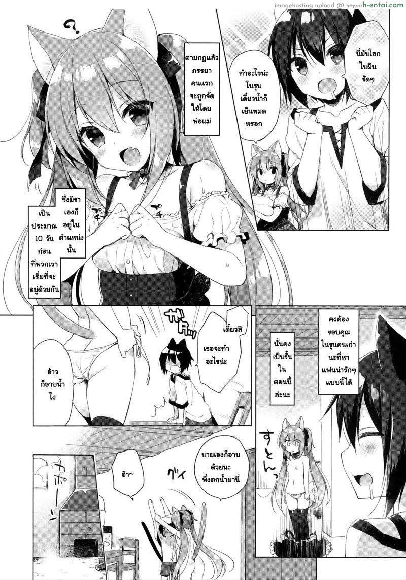 เกิดใหม่ทั้งทีอยู่ในโลกคนหูสัตว์ซะแล้ว - แผ่น 6