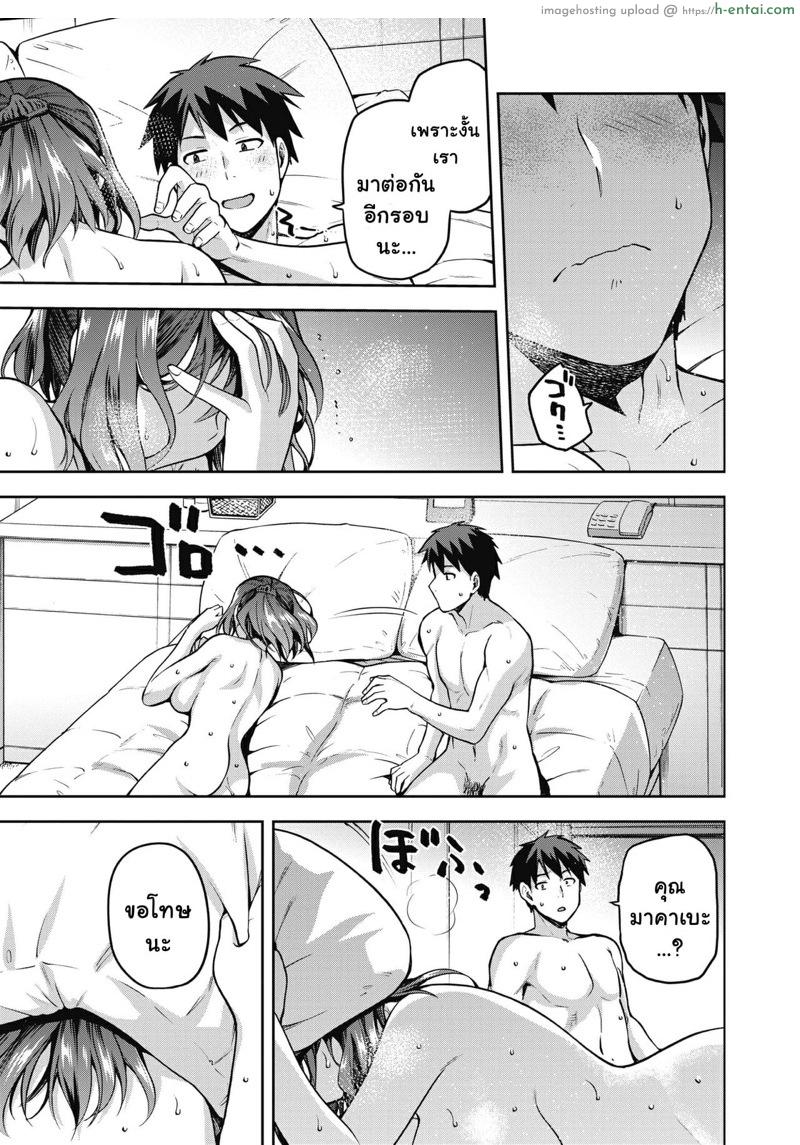 ไม่ว่าอะไรก็จะใส่กับเธอ - แผ่น 17