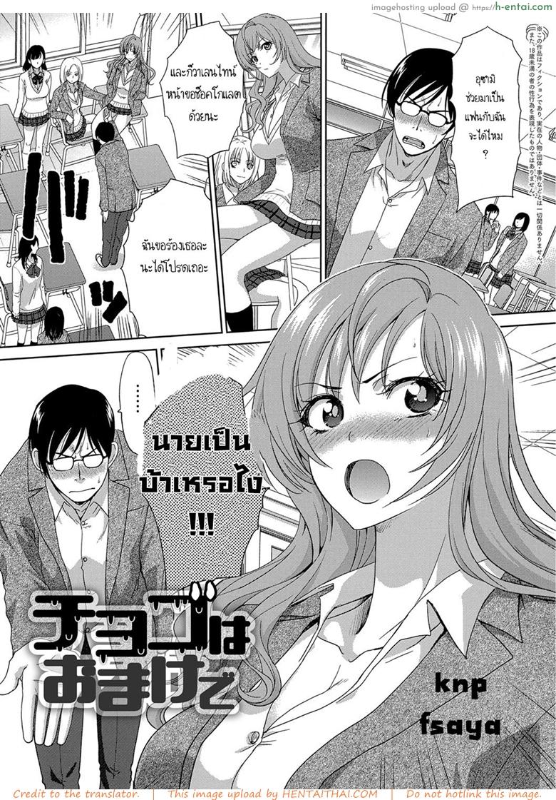 มาเป็นแฟนผมเถอะนะ - แผ่น 1